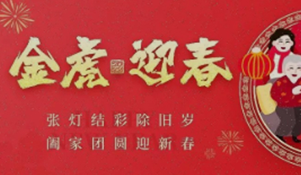 金虎納福、如虎添翼，德品醫(yī)療祝您新年快樂，闔家幸福！